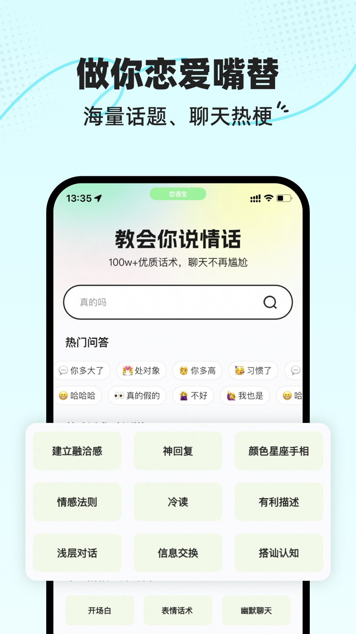 恋语宝 - 高情商输入法，AI键盘帮你回复消息