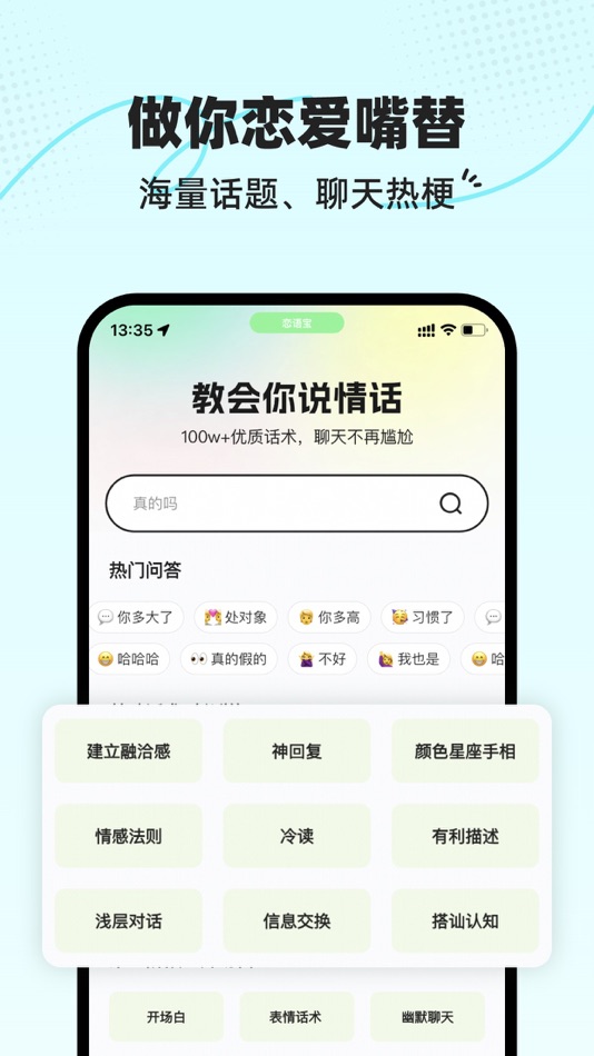 #5. 恋语宝 - 恋爱聊天对话搭讪输入法 (iOS) 由: 明君 袁
