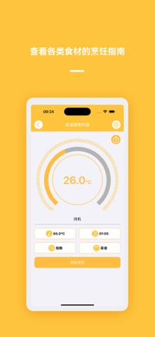 真空烹饪助手 screenshot