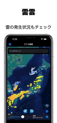 ゲリラ豪雨 screenshot