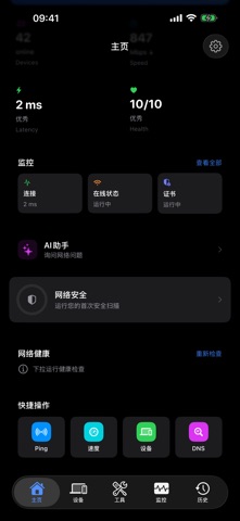 PingKit - 网络工具 screenshot
