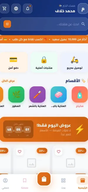 شركة ابناء الفريد screenshot 2