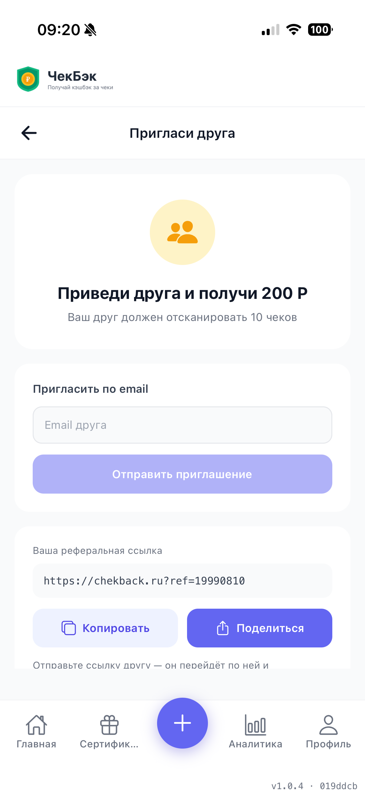 ЧекБэк — кэшбэк за покупки screenshot 7