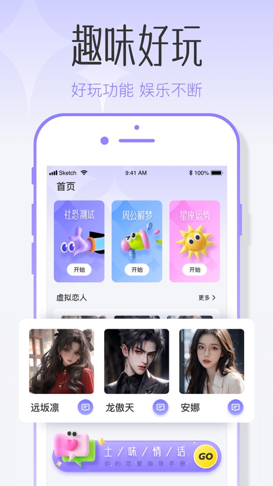 #1. 社恐成长-朋友圈文案在线聊天趣味精选 (iOS) By: 斐 易