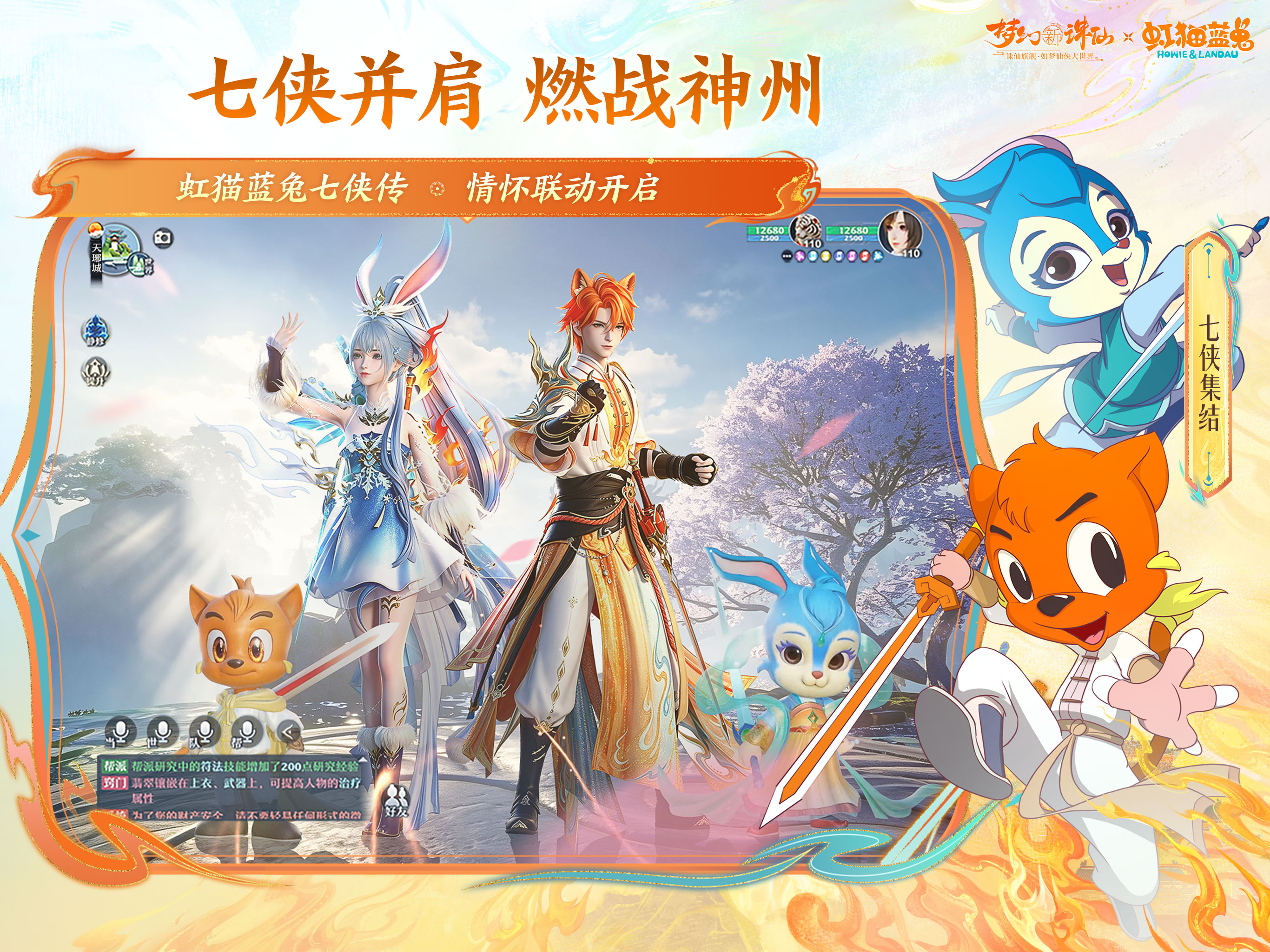 梦幻新诛仙.5周年
