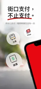 街口支付 screenshot #1 for iPhone