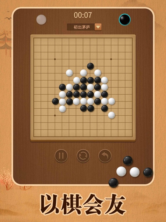 Screenshot #6 pour 五子棋—双人单机版手机策略对战小游戏