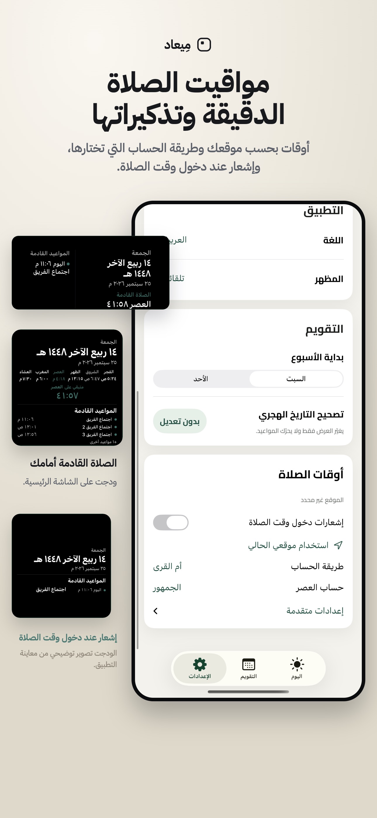 Screenshot 5 of ميعاد