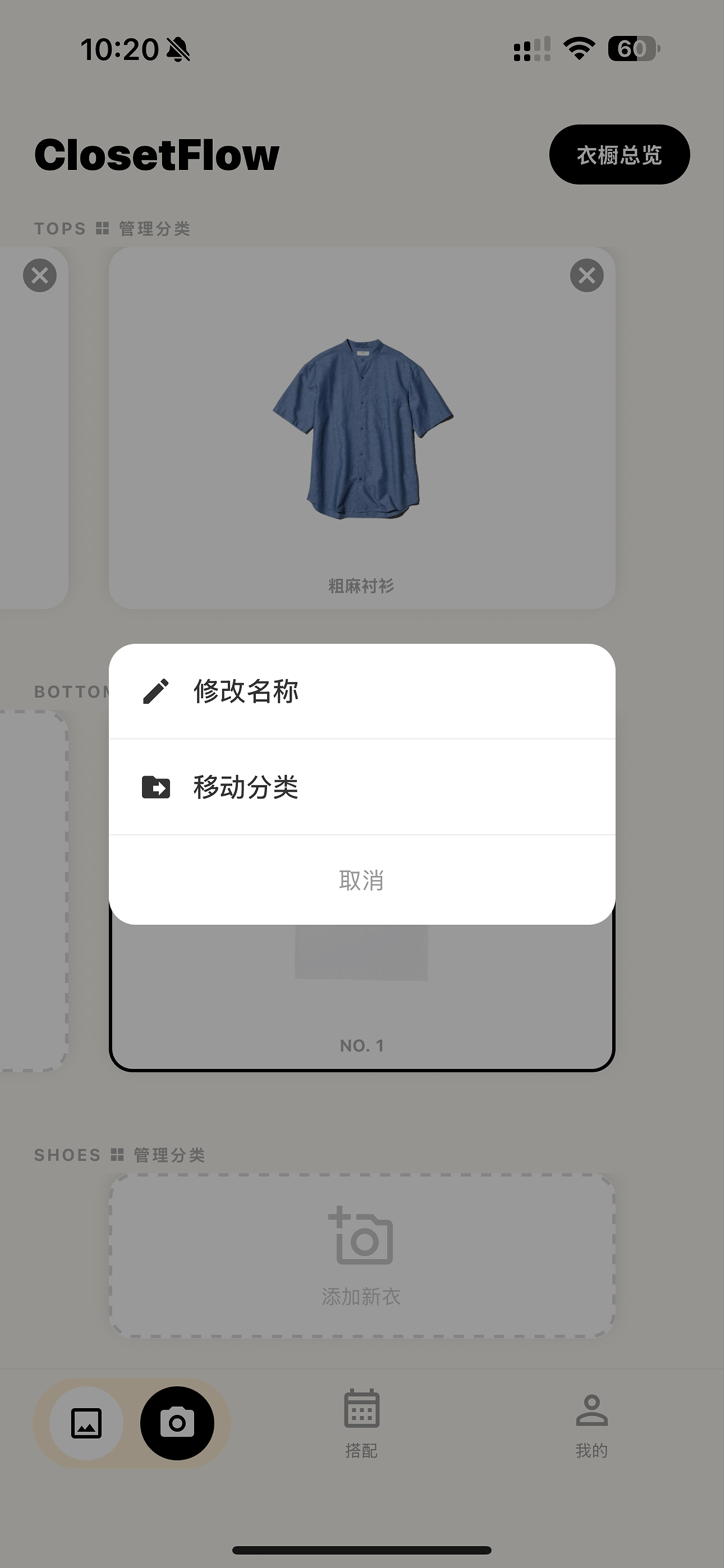 ClosetFlow - 你的私人AI衣橱