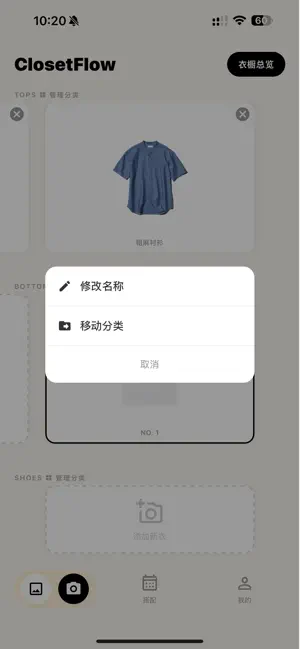 ClosetFlow - 你的私人AI衣橱 screenshot 4