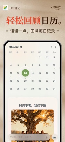 一叶语记：心情与灵感日记 screenshot