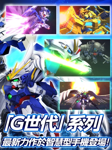 SD鋼彈 G世代 永恆 App Store preview screenshot 10