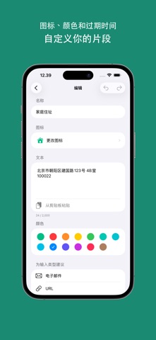 Cutling - 剪贴板键盘 screenshot