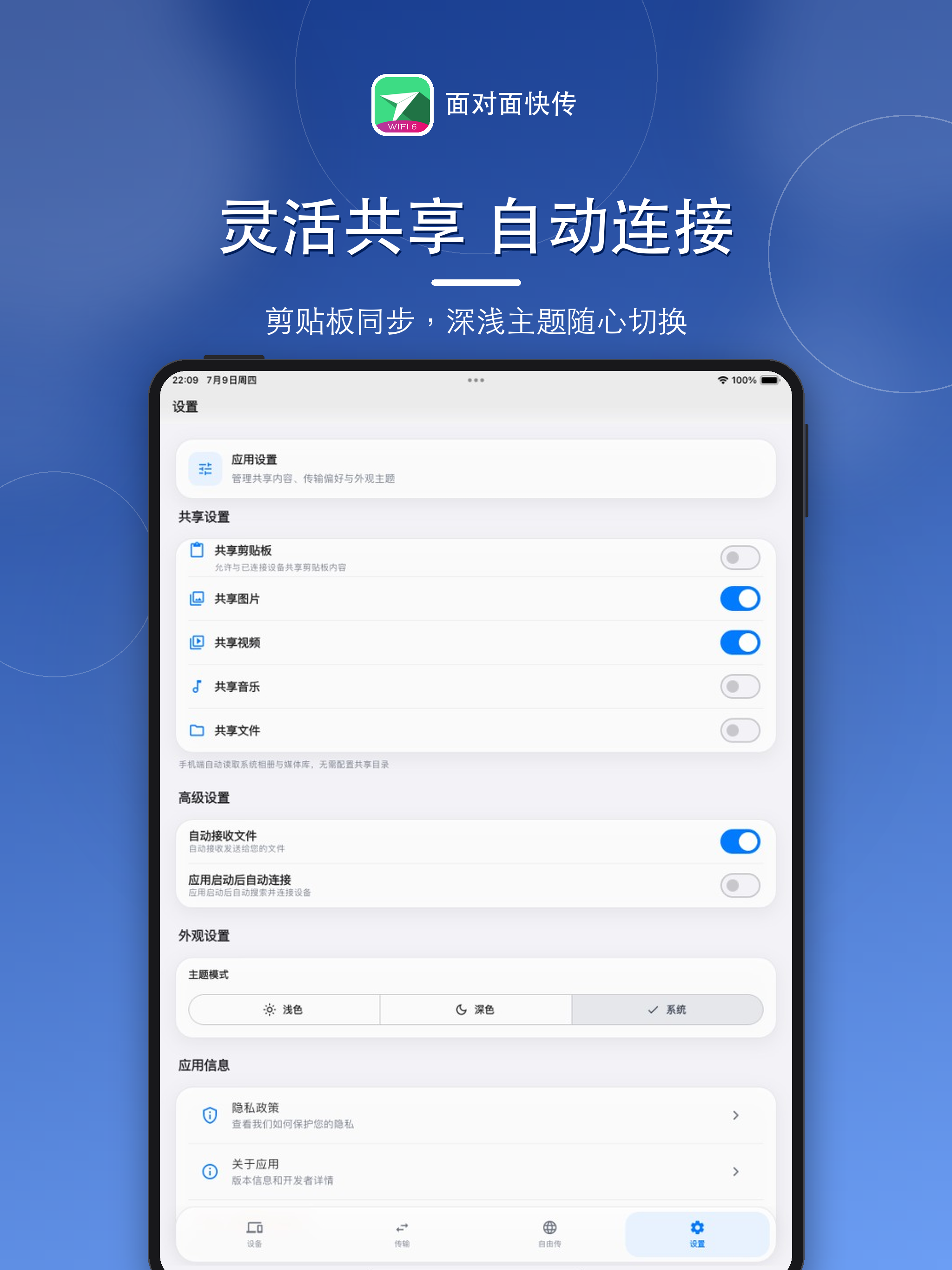 面对面快传 screenshot 7