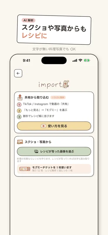 mogmee(モグミー) - レシピ・献立・カロリー計算 screenshot 5 of 6