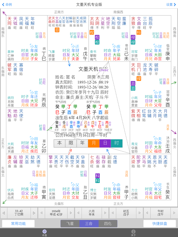文墨天机®(专业版) iPad screenshot 2 - Utilities app