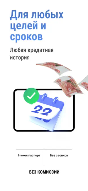 Турбо Займ - Деньги Онлайн iPhone screenshot 3