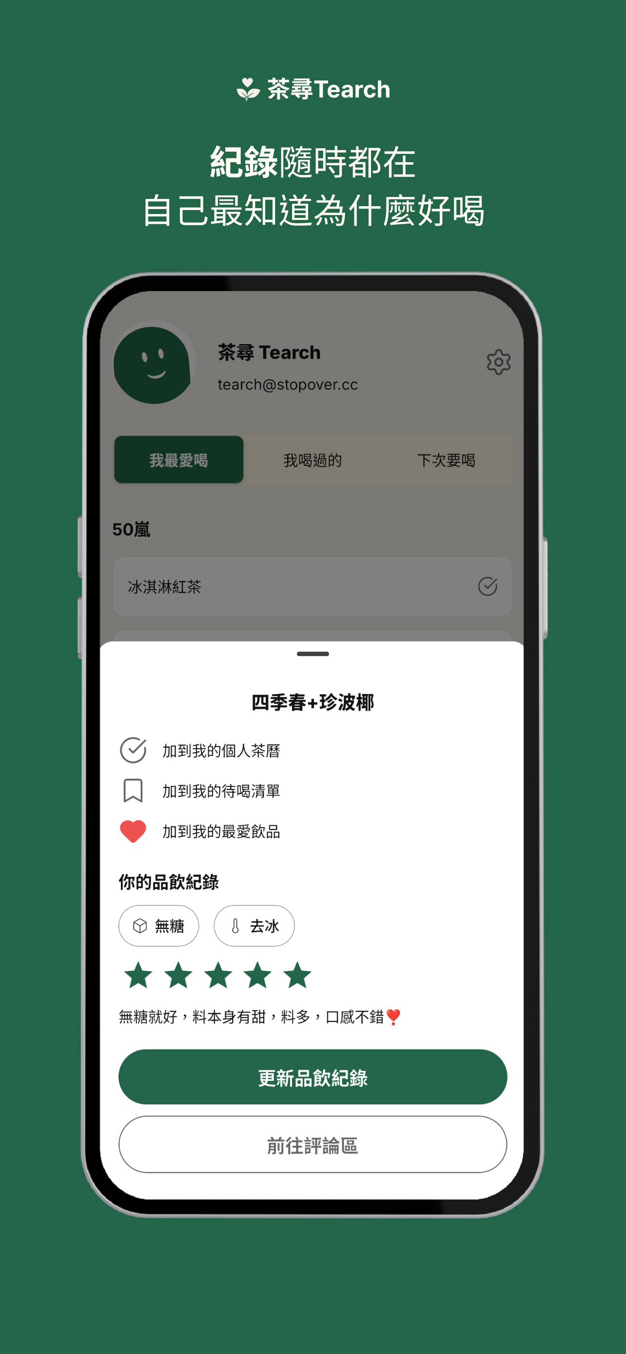 茶尋 Tearch