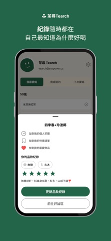 茶尋 Tearch screenshot