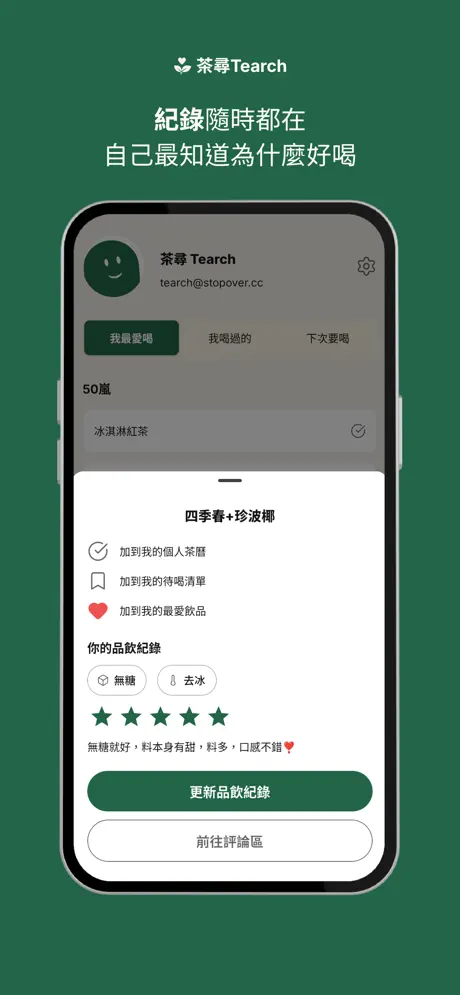 茶尋 Tearch screenshot 5