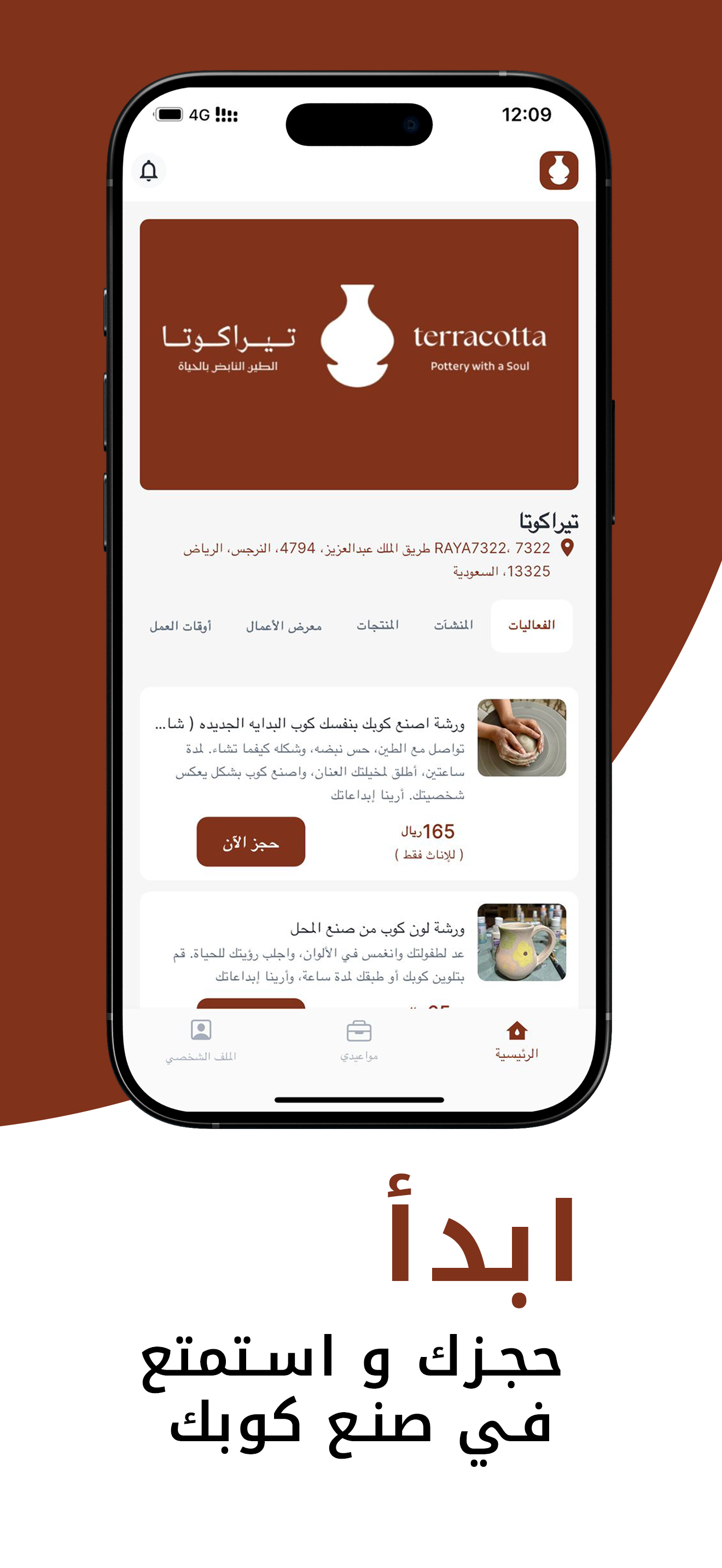 تيراكوتا