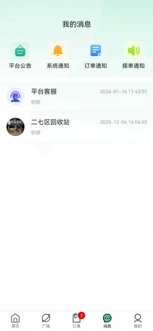 全民回收软件 screenshot 4