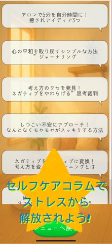 モヤリノート screenshot