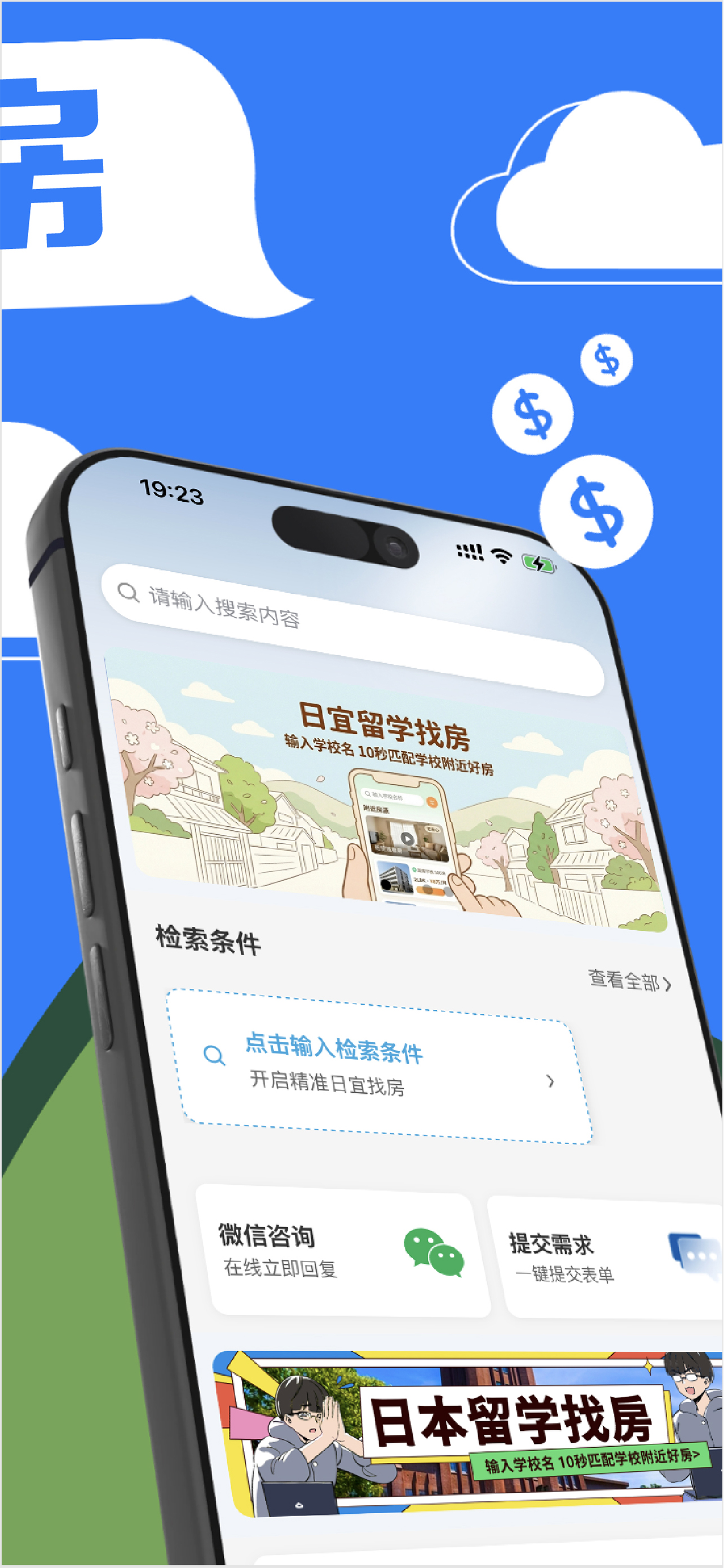 日宜找房 screenshot 3