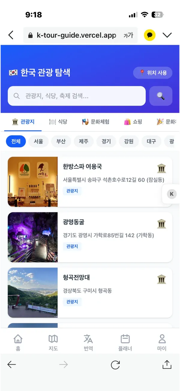 K-Tour Guide - Korea Travel Screenshot 3