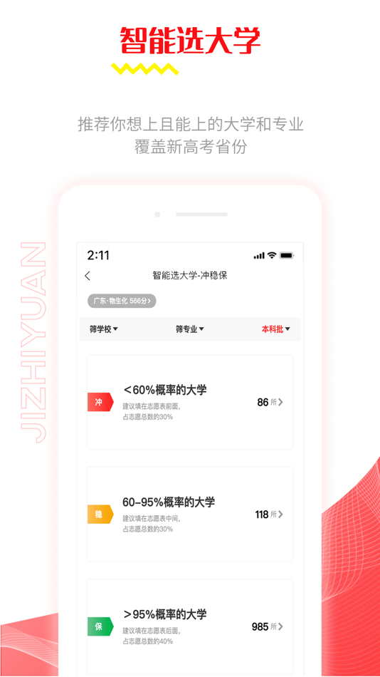 #1. 极志愿- 高考志愿填报助手 (iOS) 由: Badou Intelligent Technology (Guangzhou) Co., Ltd.