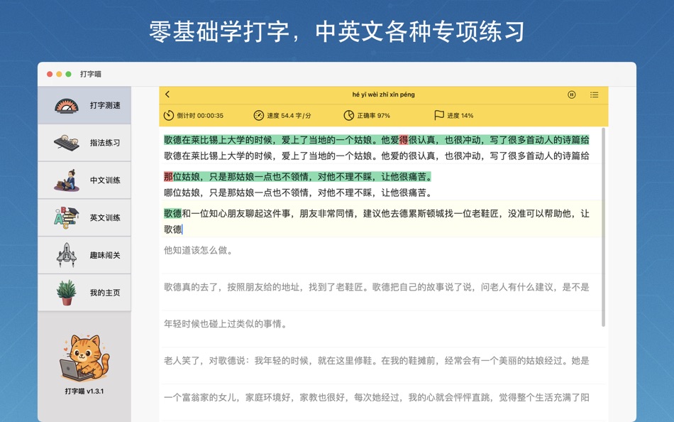 #1. 打字喵-中英文打字训练,零基础学打字 (macOS) 由: 均 李