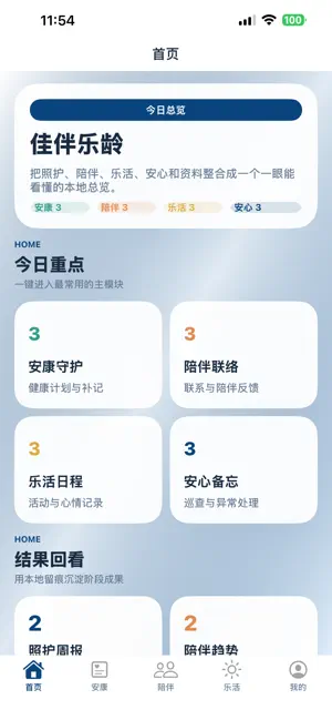 佳伴乐龄 screenshot 1