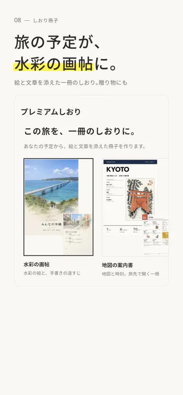 旅ばな - 旅のしおり・旅行計画・旅行記録アルバム screenshot 8 of 8