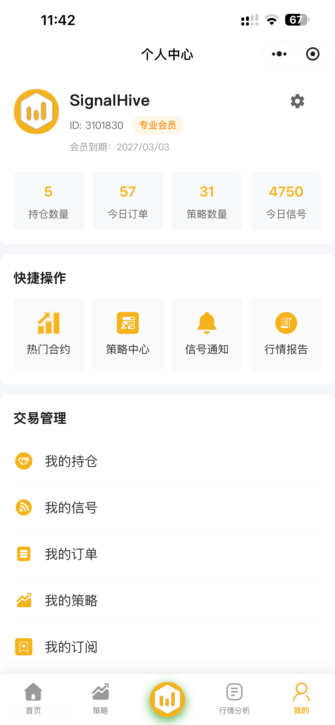 信号蜂巢 screenshot 6