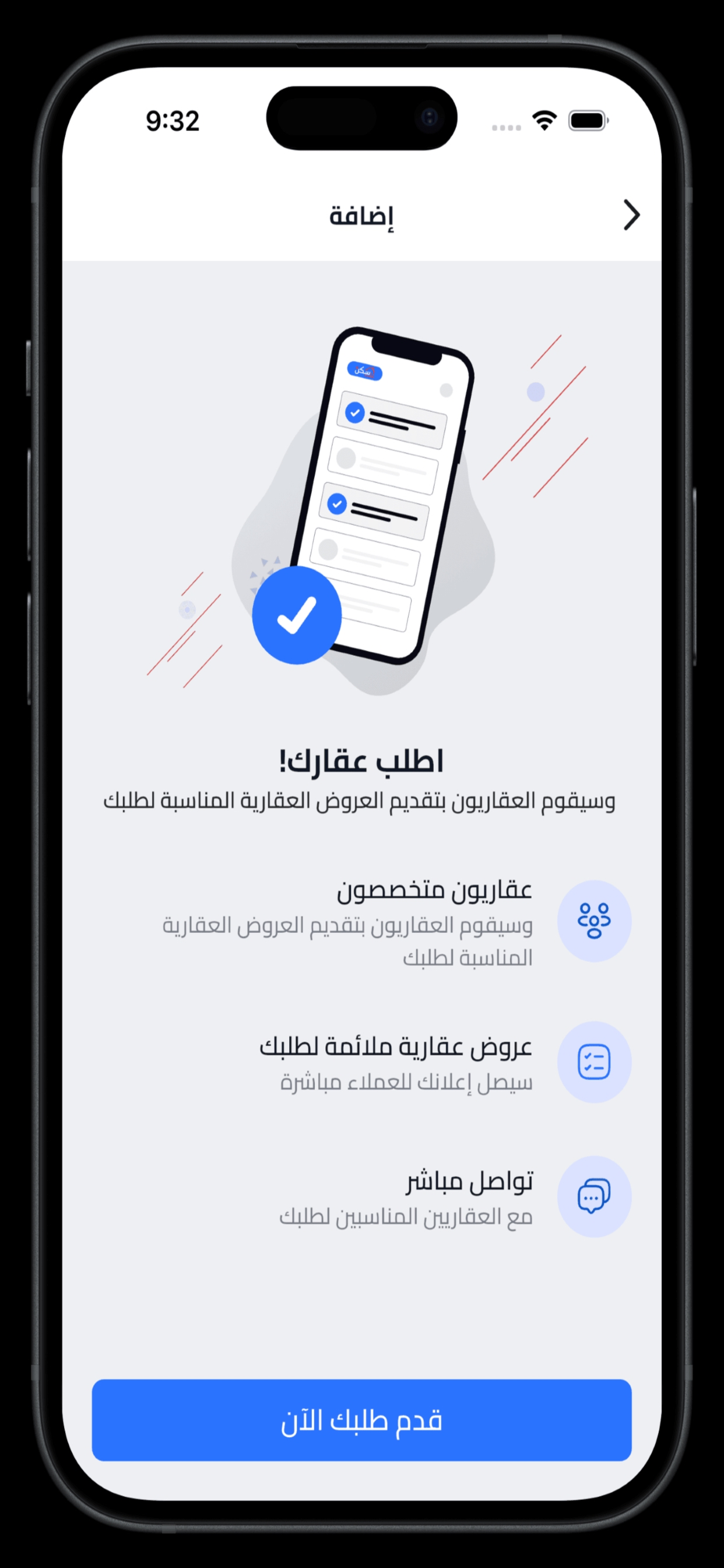 sakan سكن screenshot 5