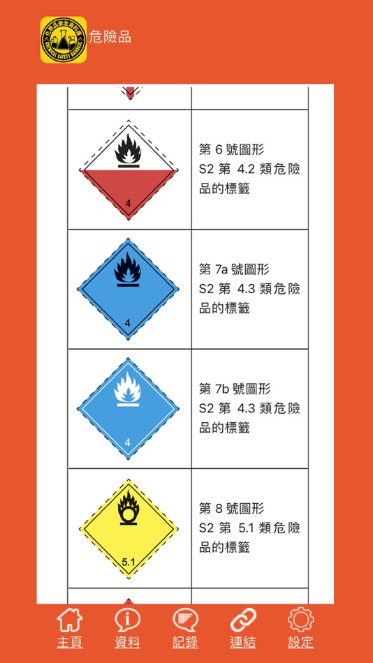 #8. 化學品安全資料庫 (iOS) Podle: Occupational Safety & Health Council