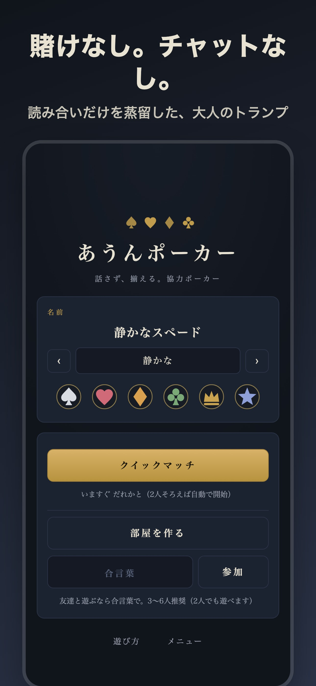 あうんポーカー 話さず揃える協力ポーカー screenshot 5