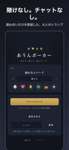あうんポーカー 話さず揃える協力ポーカー screenshot 5