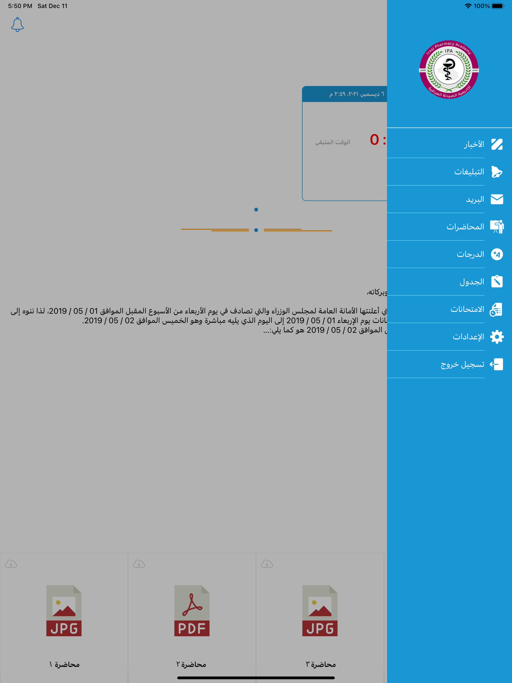 Iraqi Pharmacy Academy screenshot 6