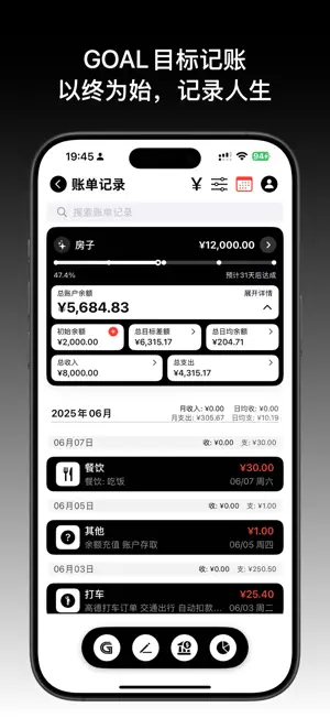 GOAL目标记账 - AI自动记账，目标管理 screenshot 1