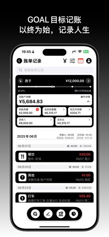 GOAL目标记账 - AI自动记账，目标管理 screenshot