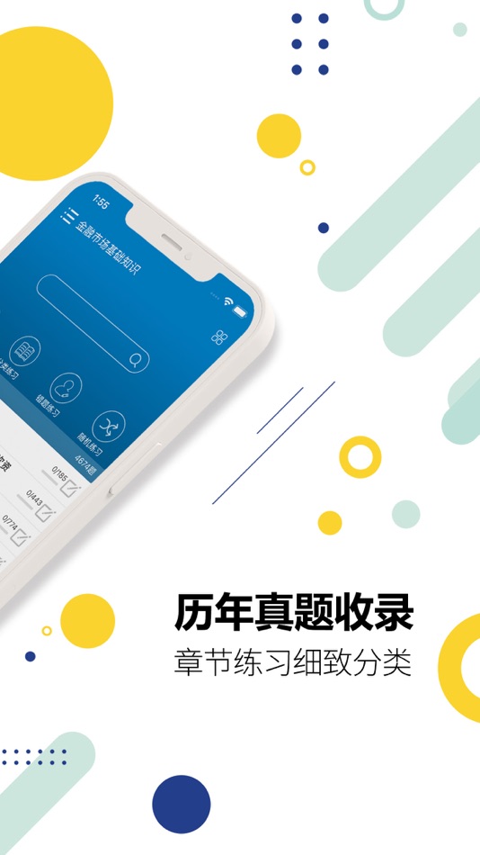 #2. 证券从业考试-2025备考华云题库 (iOS) 게시자: Sichuan Palm Cloud Technology Co., Ltd.