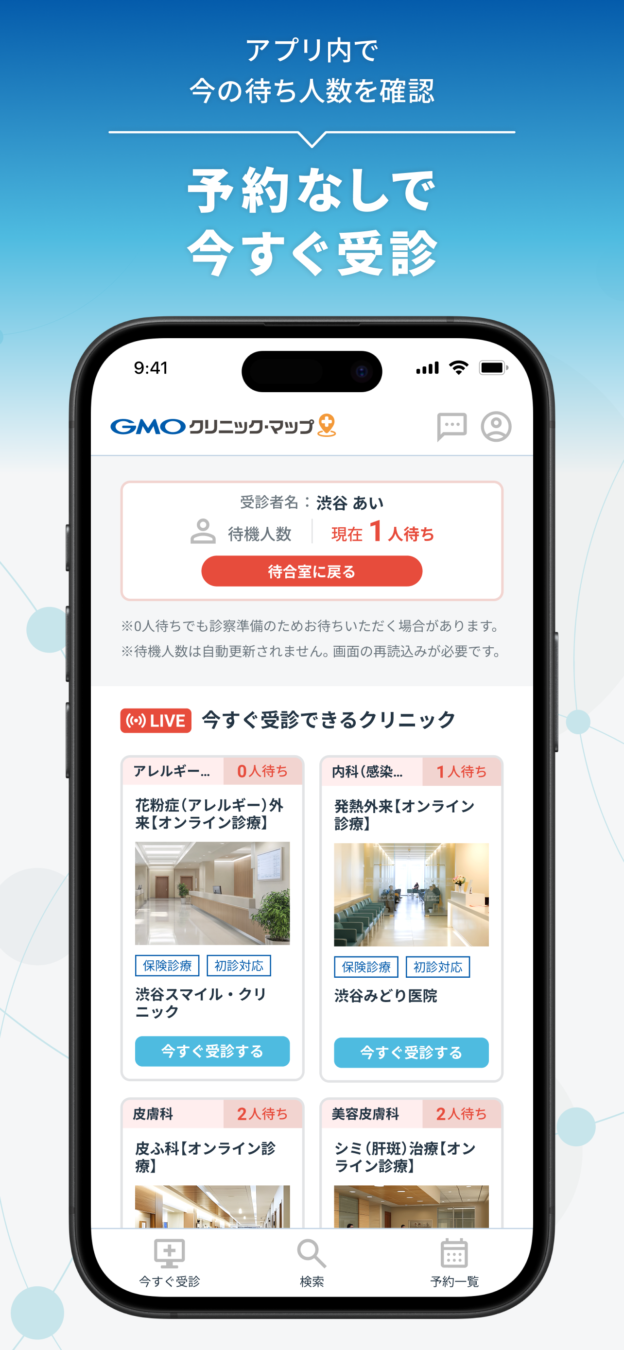 GMOクリニック・マップ-オンライン診療・処方薬配送 screenshot 3