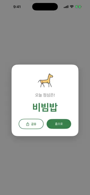 지혜로운 점심 screenshot 4