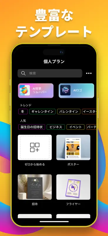 Crea: チラシ, カード 作成 screenshot 4 of 8