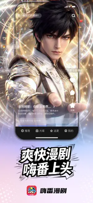 嗨番漫剧 screenshot 2