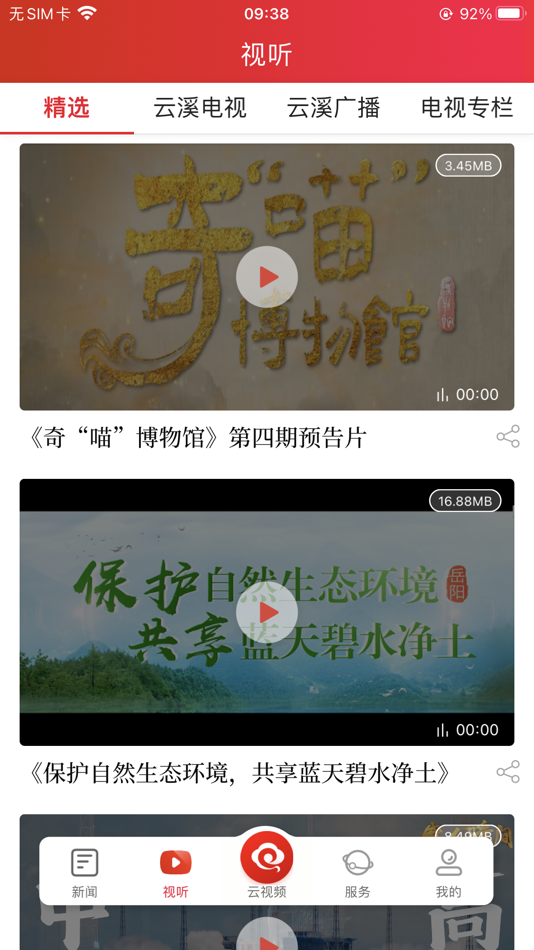#2. 云溪发布 (iOS) 由: 湖南红网新媒科技发展有限公司