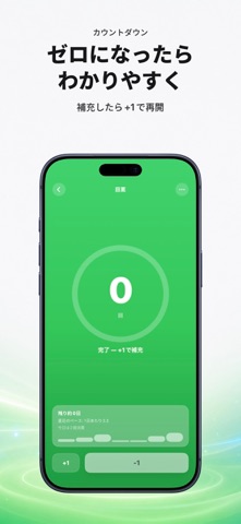 カウントダウン: 残数管理タリー のスクリーンショット