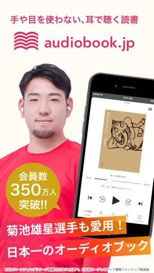 オーディオブック（audiobook）耳で楽しむ読書アプリ screenshot 1