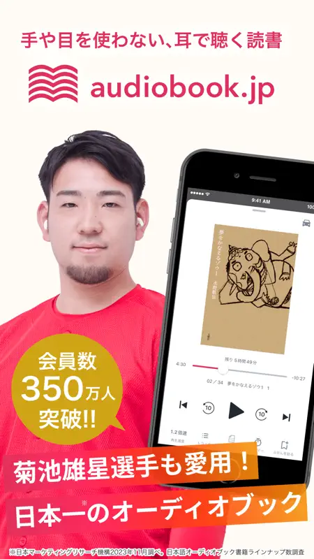 オーディオブック（audiobook）耳で楽しむ読書アプリ screenshot 1 of 8